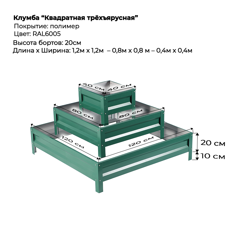Клумба-Квадратная-трёхъярусная-20см-6005 Клумба трехъярусная квадратная цветная — изображение 1