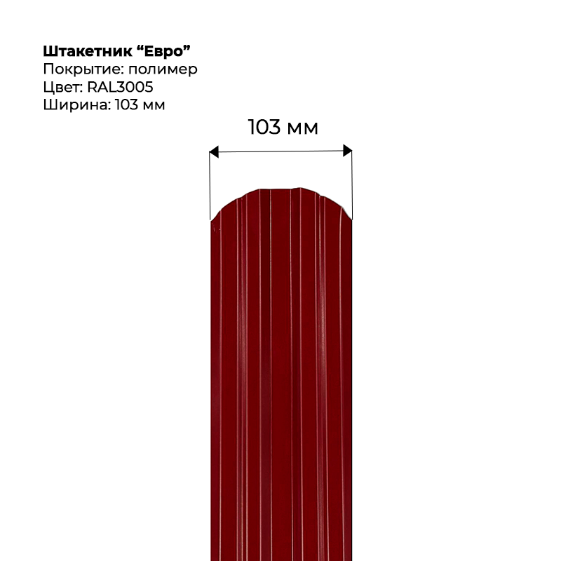 Штакетник-Евро--3005 Штакетник металлический 0.4мм — изображение 1